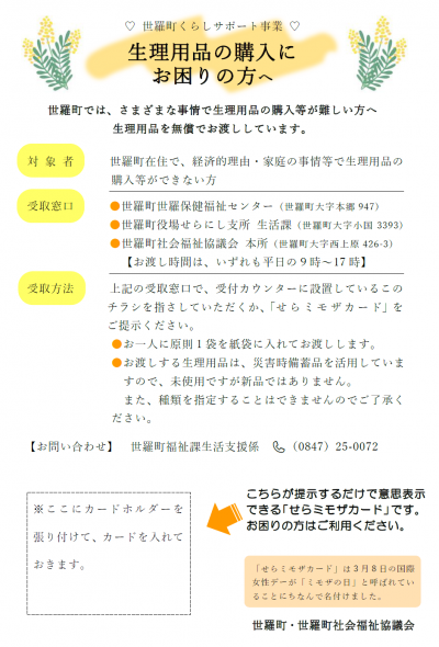 世羅町くらしサポート事業チラシ