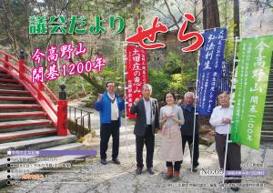 議会だより表紙第69号