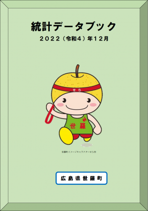 令和４年統計データブック表紙