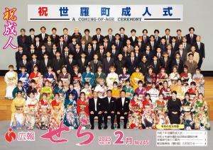 広報せら2025年2月号（表紙）