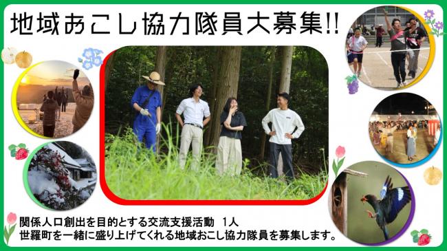地域おこし協力隊