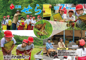 広報せら2025年7月号（表紙）
