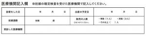 参考：医療機関記入欄