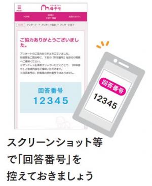参考：回答番号
