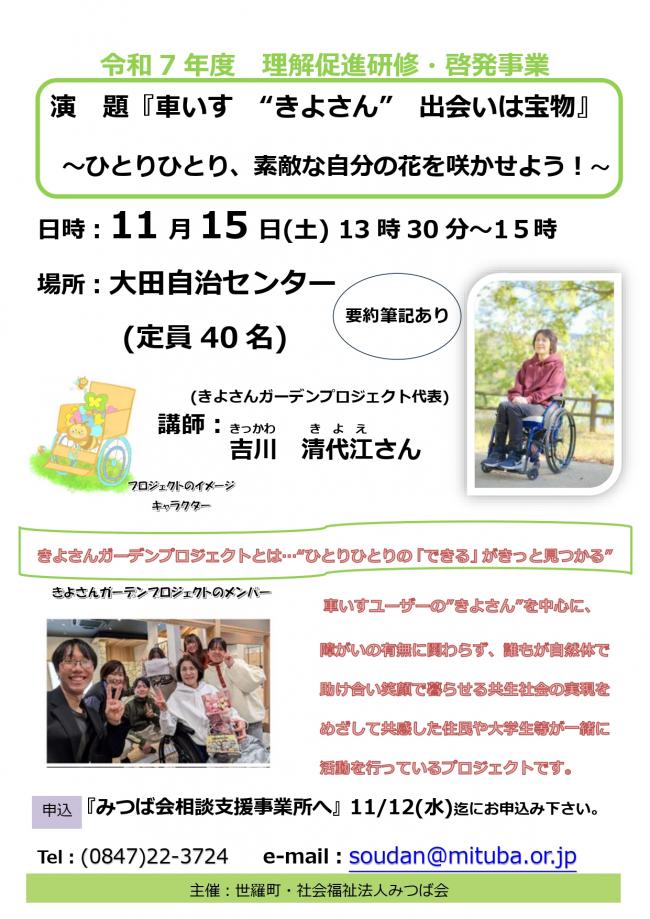 障害の理解を深めるための研修会　チラシ