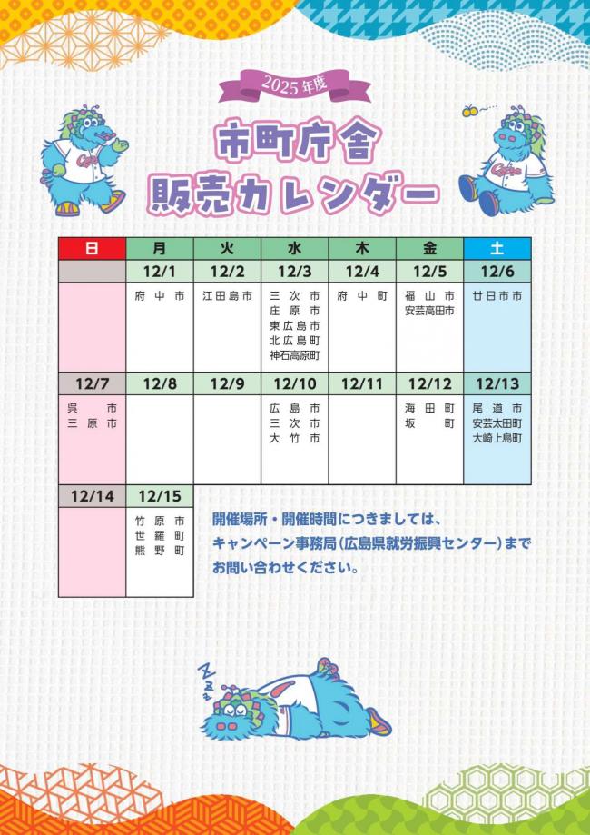 あっとひろしま！マルシェ開催