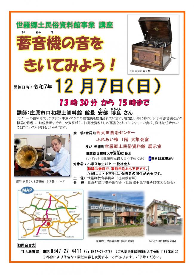 「蓄音機の音をきいてみよう！」ポスター・チラシ
