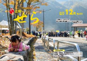 広報せら2025年12月号（表紙）