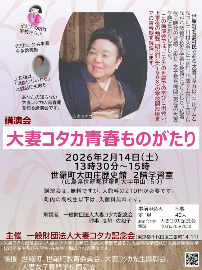 大妻コタカ青春ものがたり（チラシ）