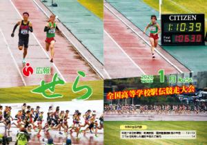 広報せら2026年1月号（表紙）