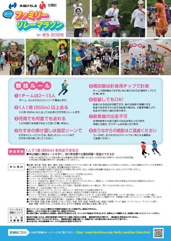 コープファミリーリレーマラソンinせら2026裏
