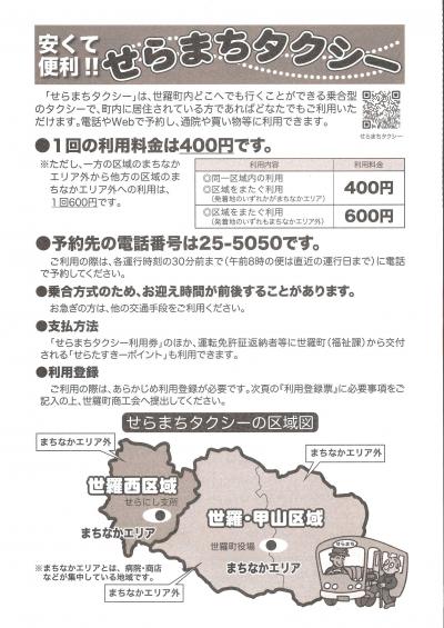 せらまちタクシーパンフレット（表紙）