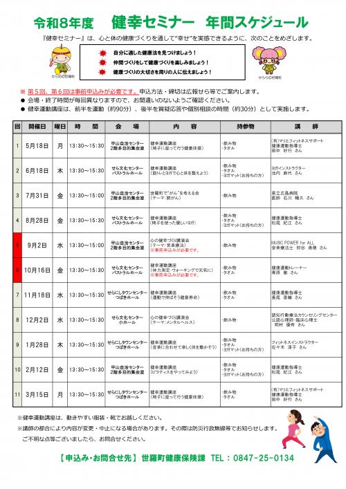年間スケジュール