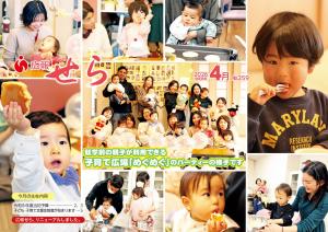 広報せら2026年4月号（表紙）