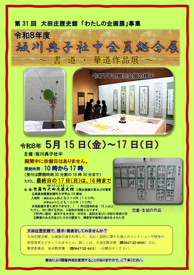 第31回わたしの企画展①