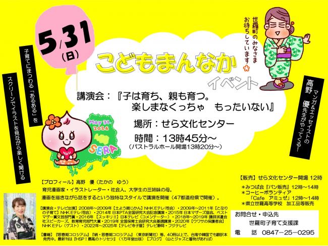 5月31日 こどもまんなかイベントチラシ①