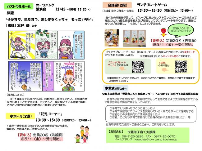 5月31日 こどもまんなかイベントチラシ②
