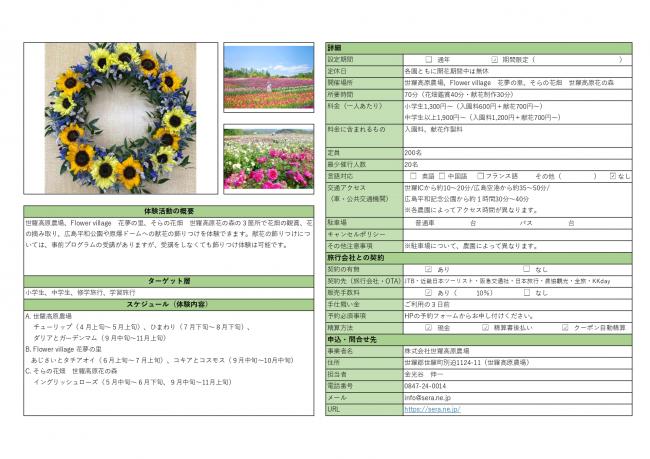 体験活動プロダクト【世羅高原農場】