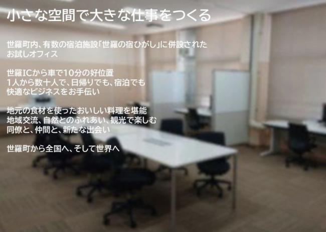 お試しオフィス2