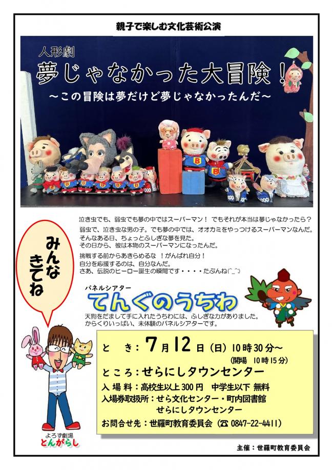 親子で楽しむ文化芸術公演（チラシ(1)）