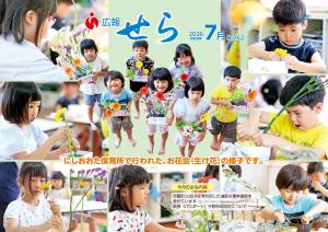 広報せら2026年7月号（表紙）