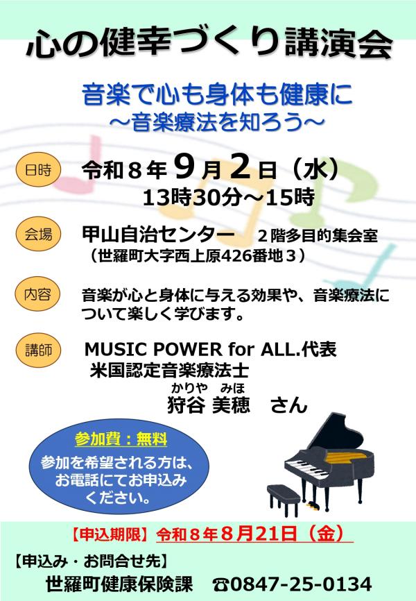 講演会チラシ