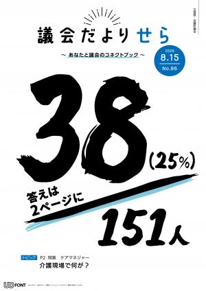 議会だより表紙
