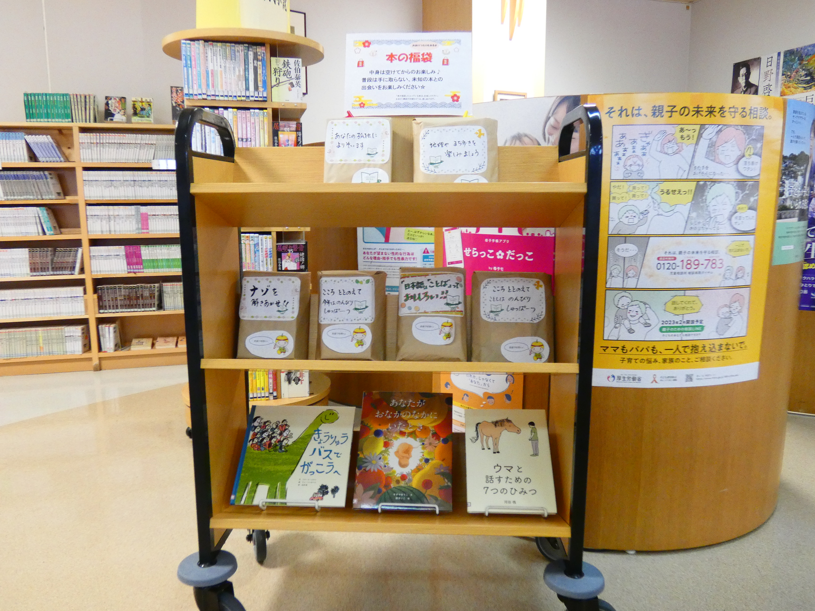 開けてからのお楽しみ！～本の福袋～を開催しましたの画像2