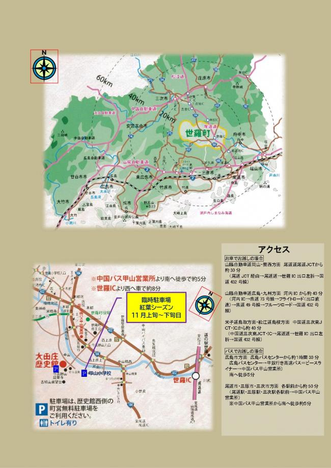 第76回大田庄歴史館企画展示会-旧満州世羅村開拓団帰国80周年-(チラシ②)