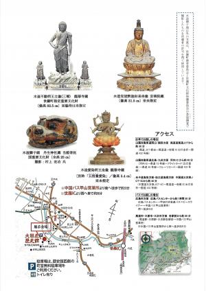 HP用:第73回大田庄歴史館企画展示会「今高野山の歴史」展Part3【裏面】