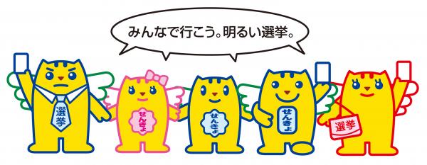 選挙キャラクター「めいすい君」