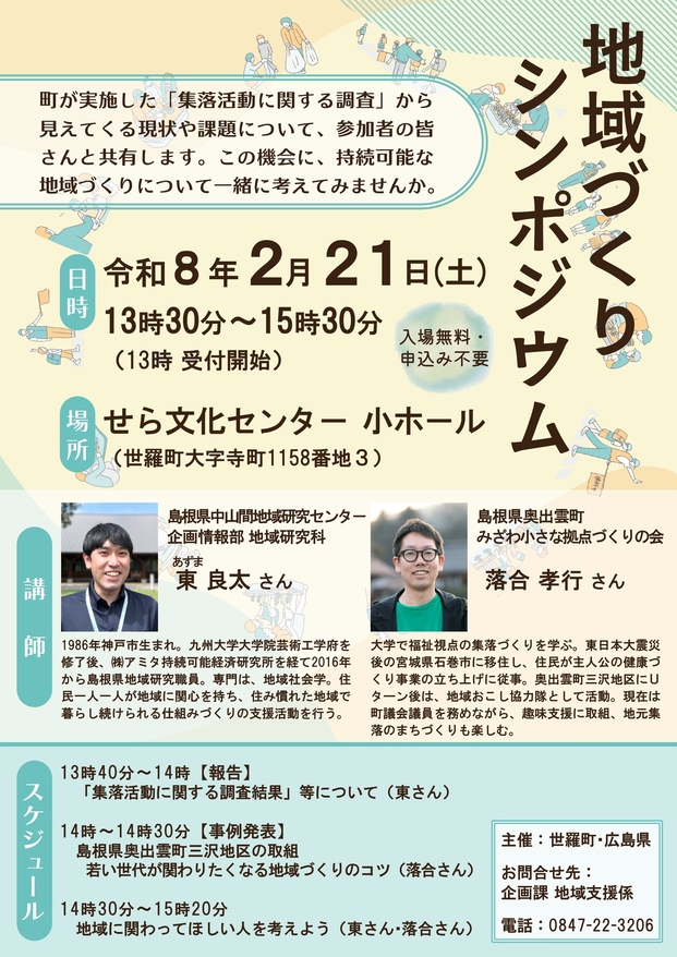 地域づくりシンポジウム