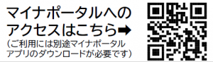 マイナポータル