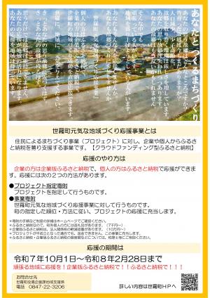 元気な地域づくり応援事業