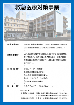 救急医療対策事業